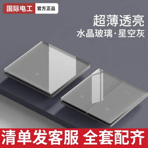 国际电工镜面玻璃86型灰色开关插座面板超薄家用墙壁一开双控五孔