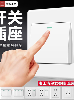 国际电工86型白色双控开关暗装插座面板USB墙壁电源5五孔插座家用