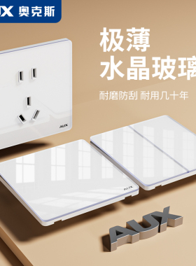 86型家用超薄开关插座面板有机玻璃奶油白色暗装电源一开双控五孔