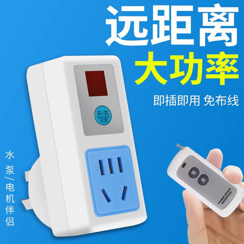 国际电工无线遥控电源五孔插座