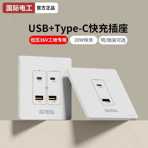 86型20w快充暗装type-c手机USB充电四口220V转5伏工地36V插座面板