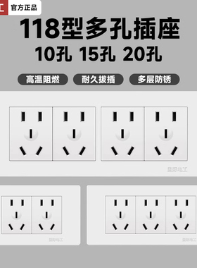 国际电工开关插座面板118型联排六孔十15孔墙壁暗装四位12多孔三