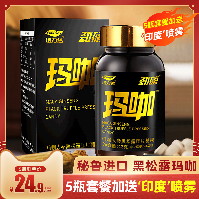 玛卡秘鲁黑玛咖片口服黄精蛹虫草一次正品非男性半粒太保健用品猛