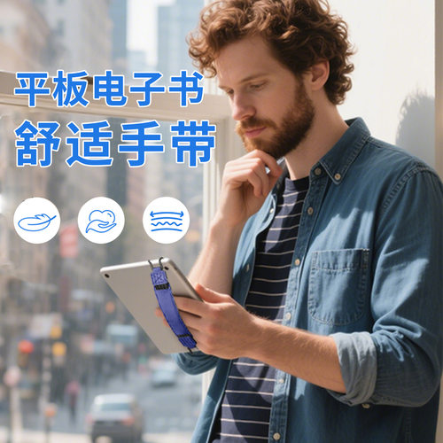 Kindle防摔背带6-11寸通用