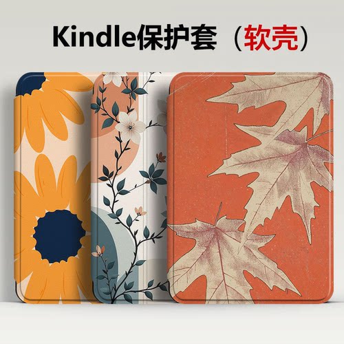 kindle pw123456皮套kpw6保护软壳558青春版2024手持款休眠唤醒保护套平板电脑保护套枫叶图案