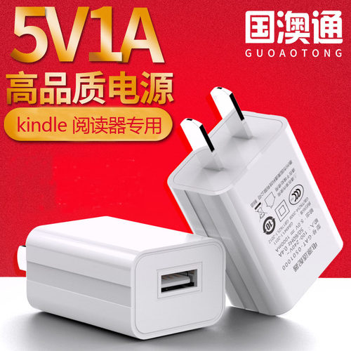 国澳通充电器kindle专用保护主板