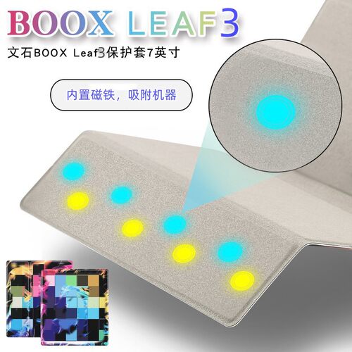 文石BOOXLeaf3/Leaf5皮套磁吸