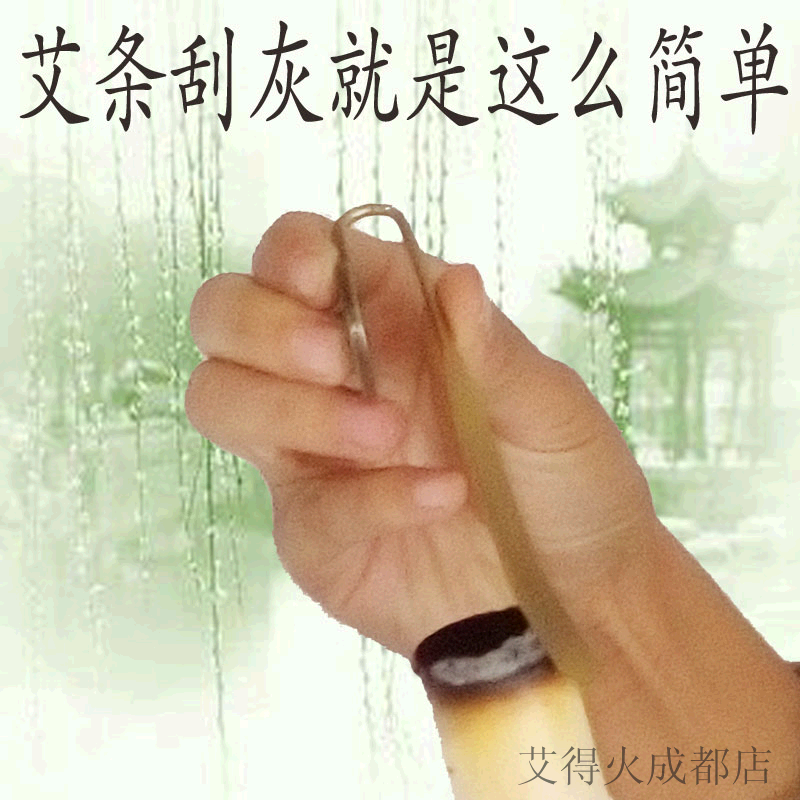 艾得火艾灸专用刮灰刀艾条燃烧刮灰神器美容院家庭艾灸便携仪器
