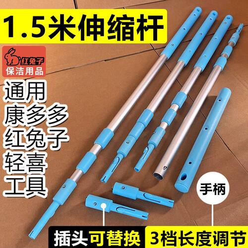 【红兔子】保洁专用1.5米加粗3节伸缩杆康多多魔术扫把拖把杆子