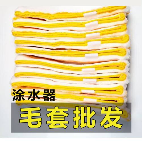 玻璃上水器毛套毛头涂水器擦玻璃吸水家政保洁清洁工具抹水加厚