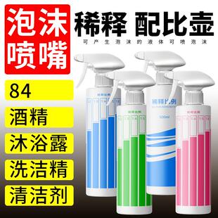 稀释瓶500ML洗洁精泡沫喷壶清洁剂专用分装瓶酒店厨房家用清洁瓶