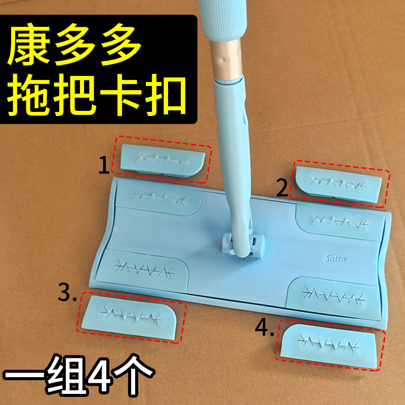 康多多平板satto拖把头专用卡扣地板擦配件家政保洁拖板夹布卡槽图片
