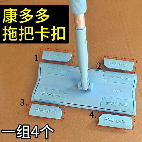 康多多平板satto拖把头专用卡扣地板擦配件家政保洁拖板夹布卡槽