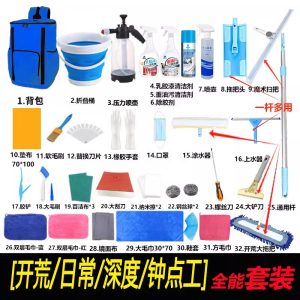 家政保洁工具套装新房开荒全屋深度阿姨专用打扫卫生全套背包拓荒