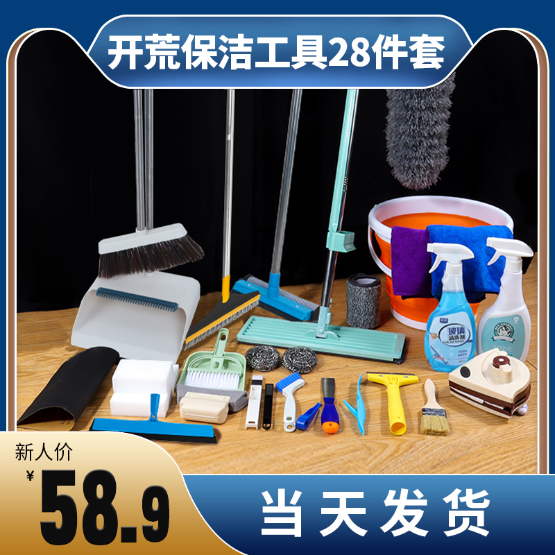搞衛生裝修大掃除保潔工具