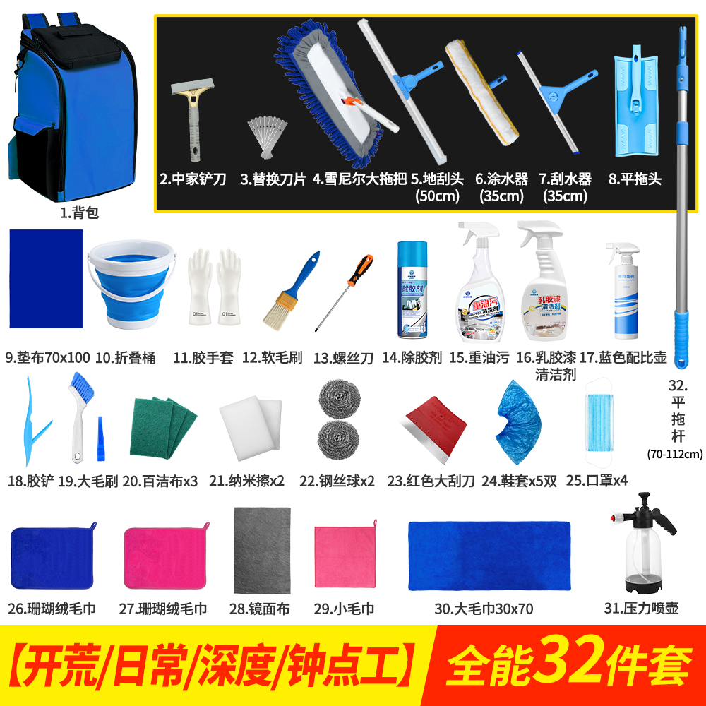 保洁阿姨专用工具套装新房开荒家政清洁剂大扫除卫生背包玻璃清洗