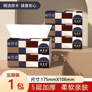 【专享1】5层加厚实惠家用抽纸餐巾纸卫生纸巾面巾纸抽檫手纸