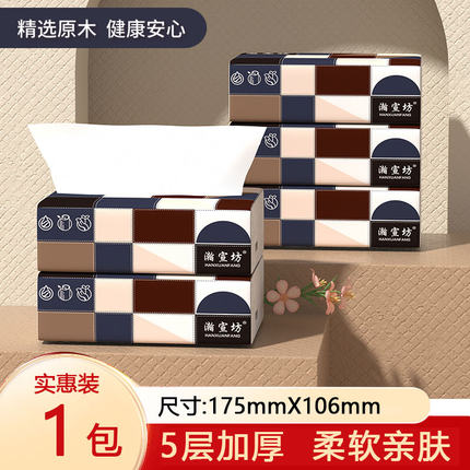 【专享1】5层加厚实惠家用抽纸餐巾纸卫生纸巾面巾纸抽檫手纸