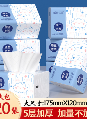 【5层加厚】420张实惠家用抽纸餐巾纸卫生纸巾面巾纸抽整箱批发