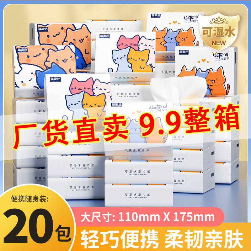 备家洁20包学生家用抽纸手帕纸印花便携抽纸餐巾纸面巾纸整箱批发