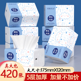 420张5层加厚实惠家用抽纸餐巾纸卫生纸巾面巾纸抽檫手纸工厂批发