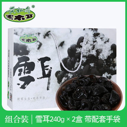 东北特产干货秋木耳礼包【雪耳礼盒 240g*2盒 带配套礼袋】