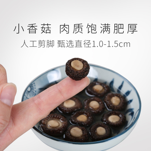 剪脚小干香菇冬菇小花菇特产250g 黄松甸珍珠菇小香菇干货金钱菇