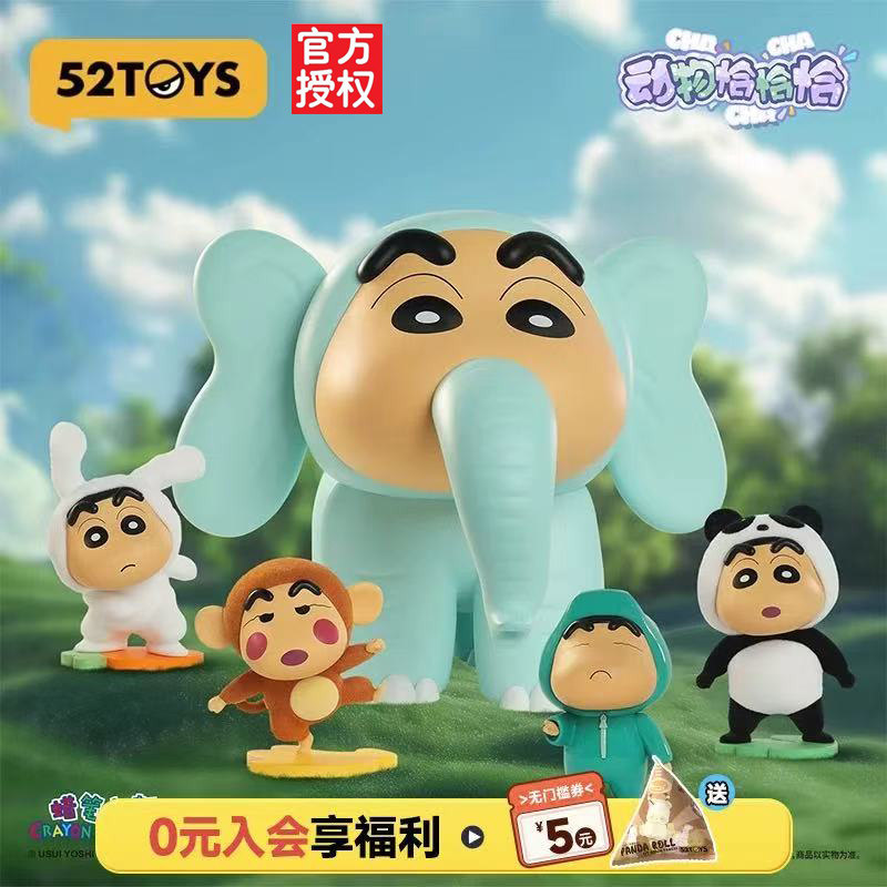正版蜡笔小新动物恰恰恰盲盒手办