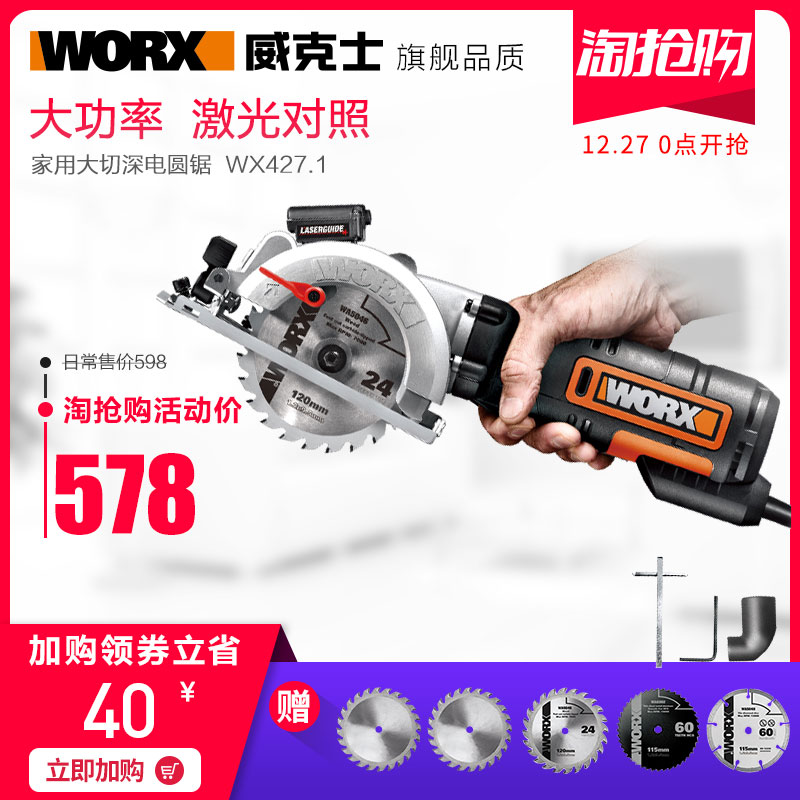 威克士木工电锯WX427 小型电圆锯家用多功能手提式切割机电动工具