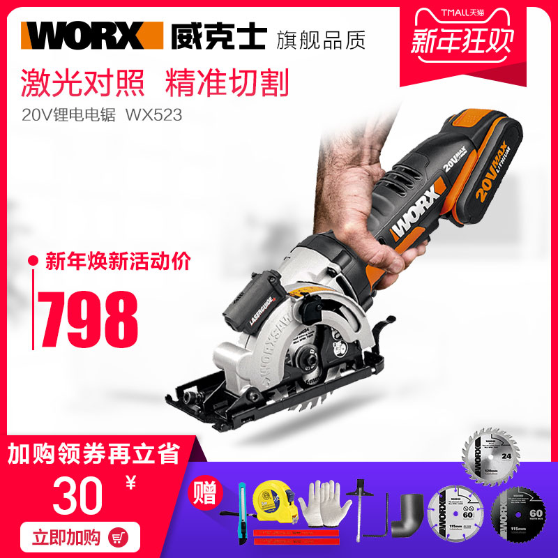 威克士充电式小电锯WX523 锂电手提木工电圆锯家用多功能电动工具