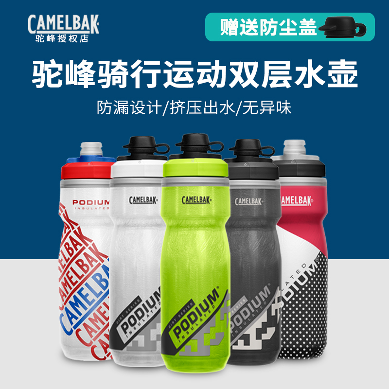 Camelbak驼峰骑行水壶挤压自行车山地车运动单车公路车双层水杯 自行车/骑行装备/零配件 自行车水壶 原图主图