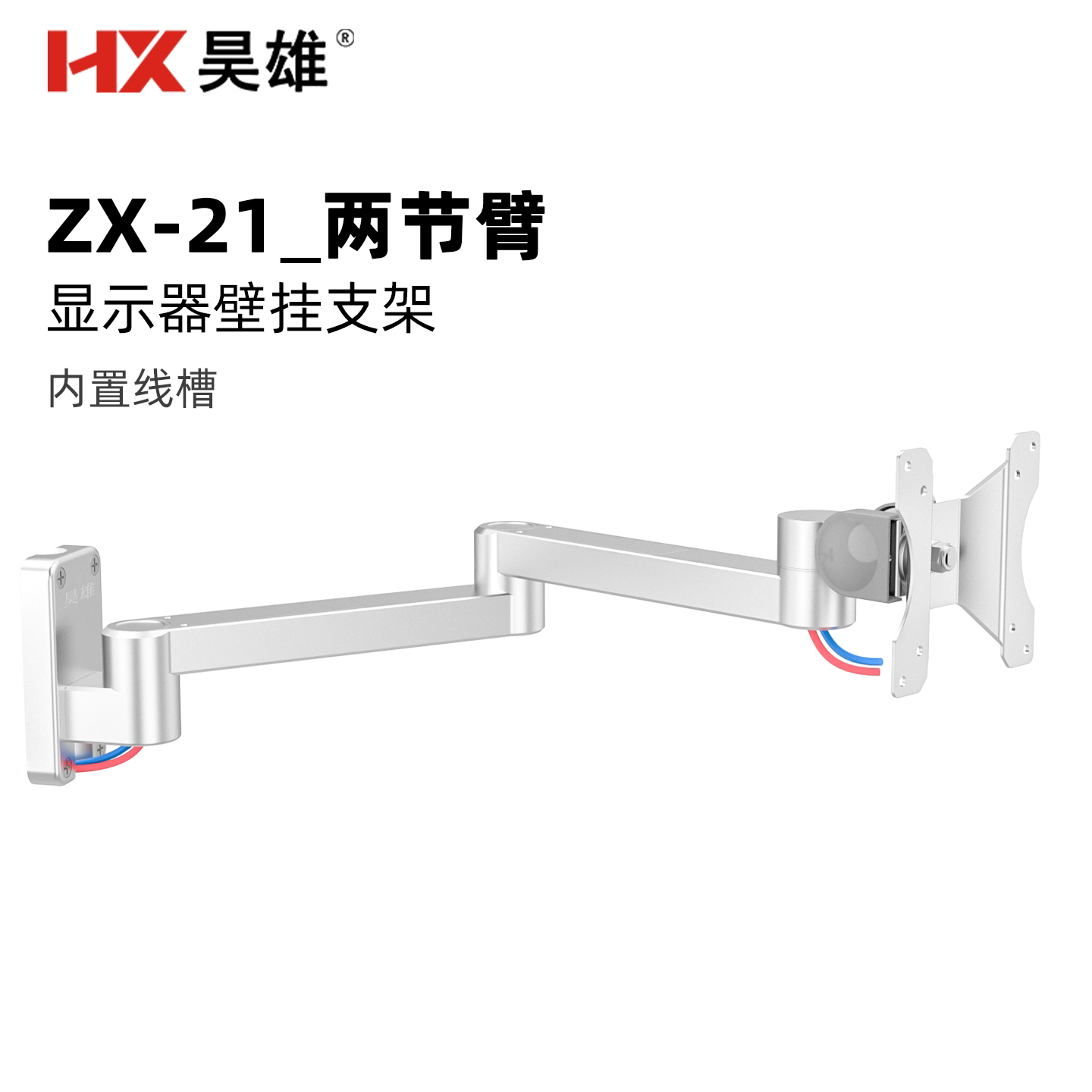 【内部走线】昊雄显示器壁挂支架