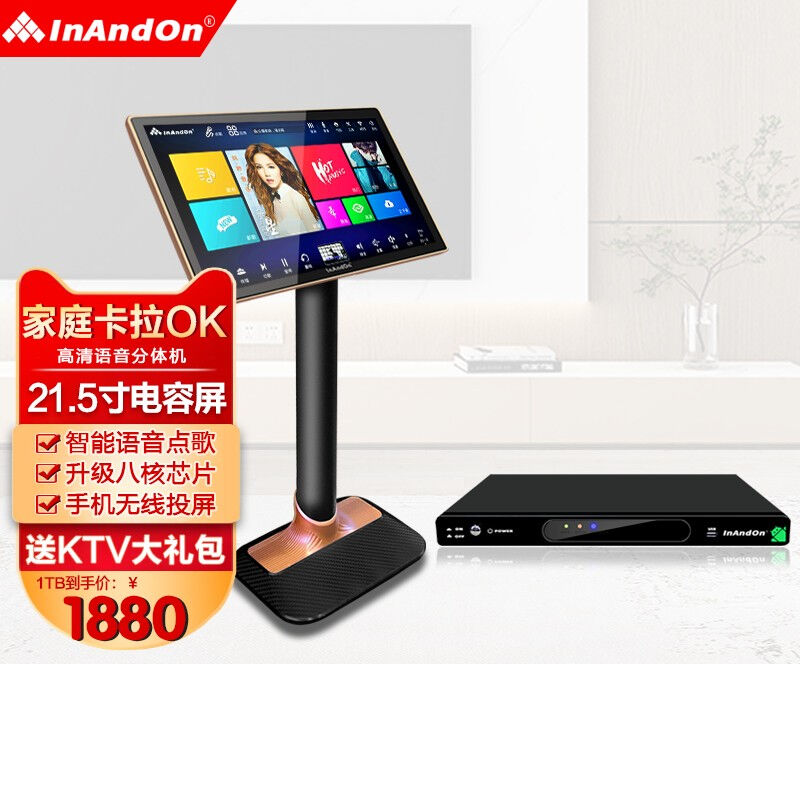 InAndOn/音王KV-V9双系统家庭KTV语音点歌机高InAndOn KV-V9 Pro