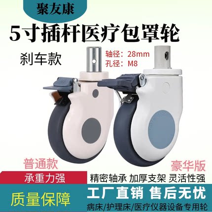 加重型双轴承5寸28插杆医用病床轮子带刹车静音脚轮聚氨酯万向轮