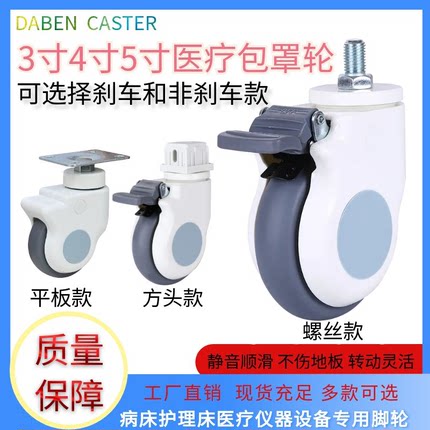 3寸4寸5寸医用医疗病床设备脚轮万向轮带刹车静音聚氨酯轮子滑轮