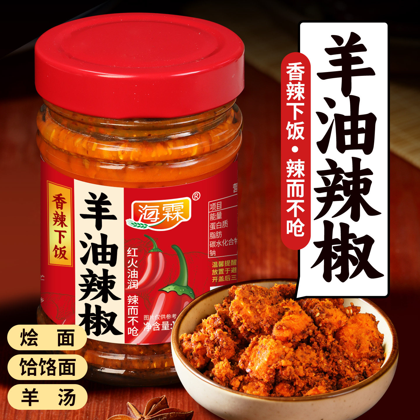海霖羊油辣椒烩面饸饹面羊肉汤羊杂汤砂锅面火锅香辣红油辣椒油