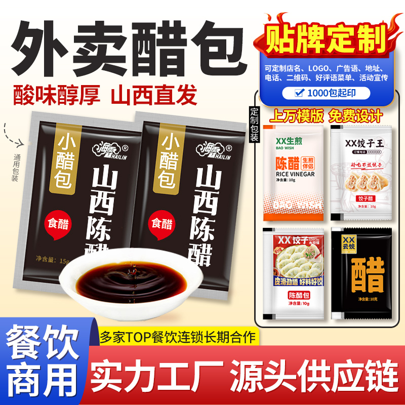 外卖小醋包山西陈醋包15g大份量