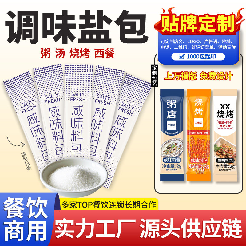 调味盐包外卖小袋装汤粥咸味撒料