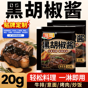 黑胡椒酱商用牛排柳意大利面烧烤肉蘸酱汁炒菜意式西餐饮厅调味料