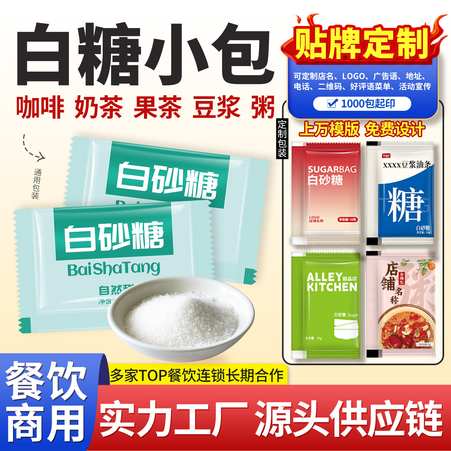海霖白糖包5g白砂糖小袋包装外卖打包粥奶茶咖啡甜品贴牌定制logo,粮油调味/速食/干货/烘焙,白糖/食糖,淘宝优惠券,粉丝福利购,淘宝优惠卷