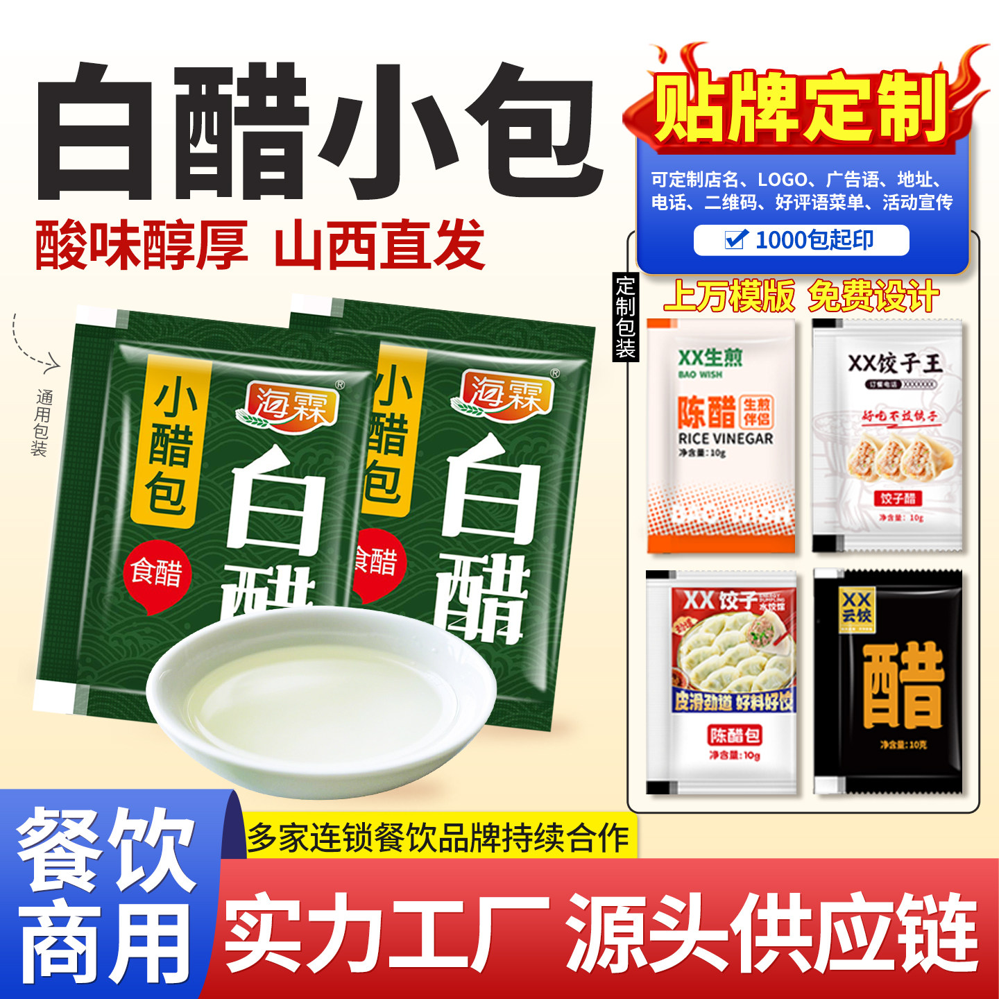 外卖白醋小醋包袋装打包图片