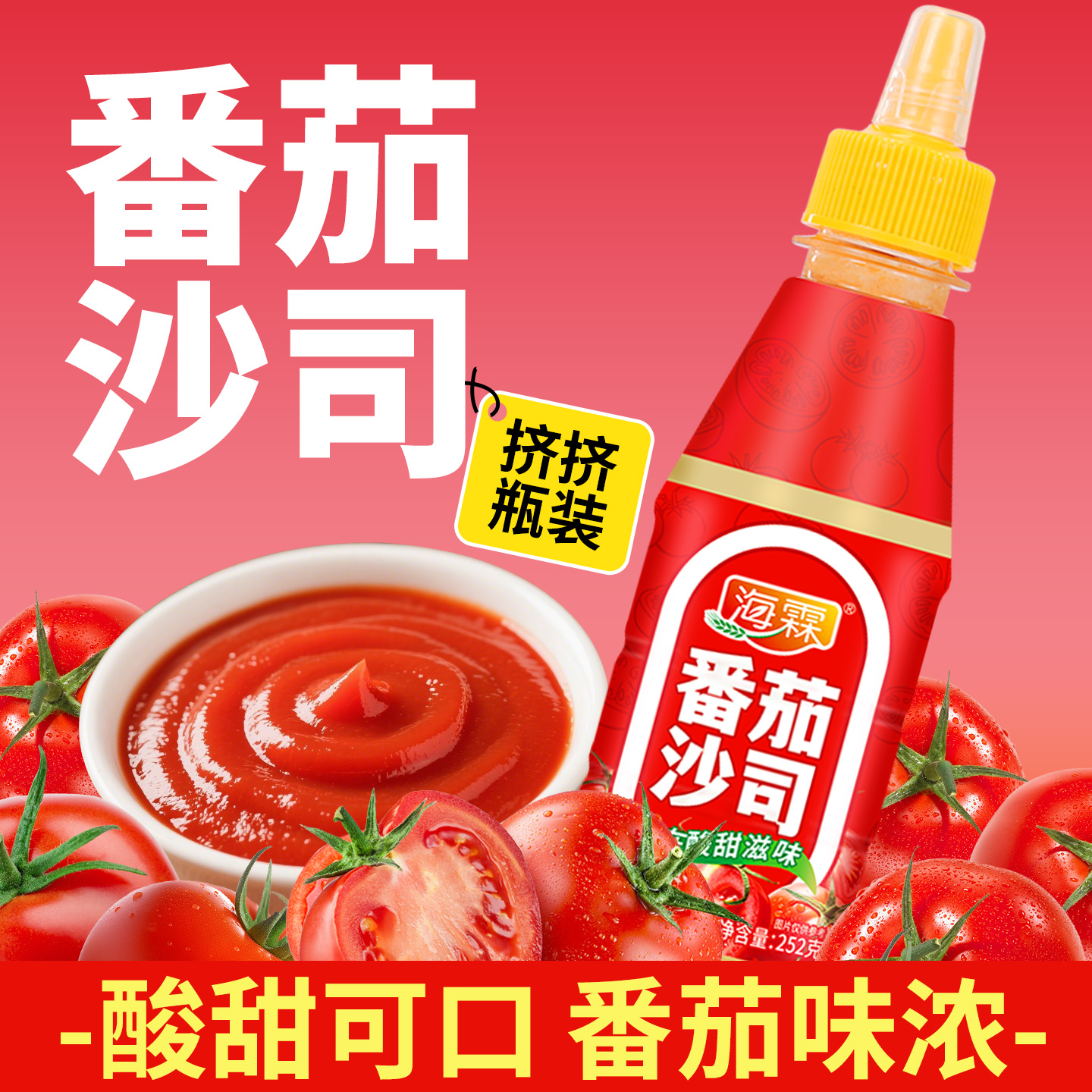 番茄沙司番茄酱小瓶装蘸薯条