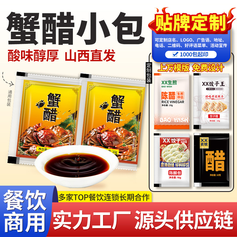 海霖蟹醋10g小包袋装海鲜外卖打包蘸料大闸蟹小龙虾调味贴牌定制,粮油调味/速食/干货/烘焙,醋/醋制品/果醋,淘宝优惠券,粉丝福利购,淘宝优惠卷