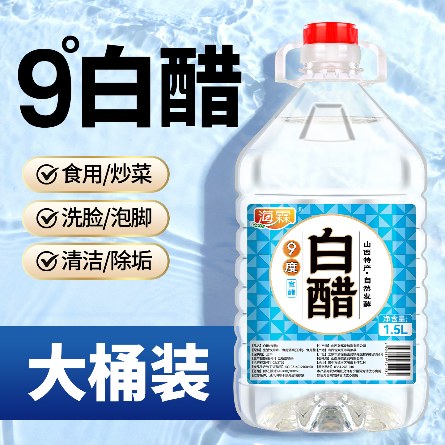 白醋大桶装食醋泡脚洗脸美家用