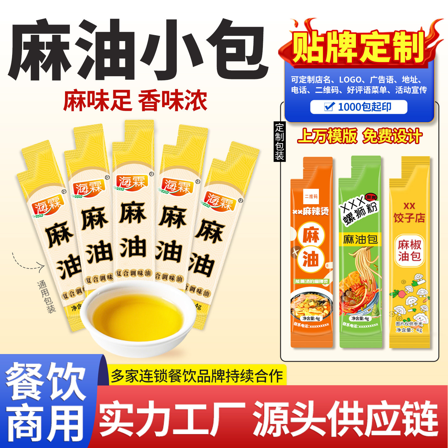 海霖麻油包外卖小袋商用贴牌定制图片