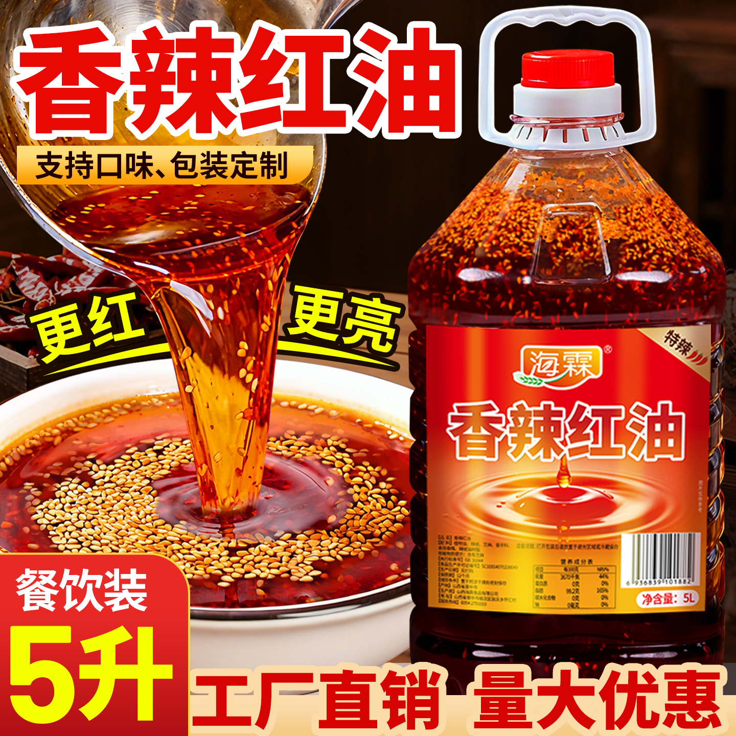 香辣红油商用5L大桶辣椒油上色