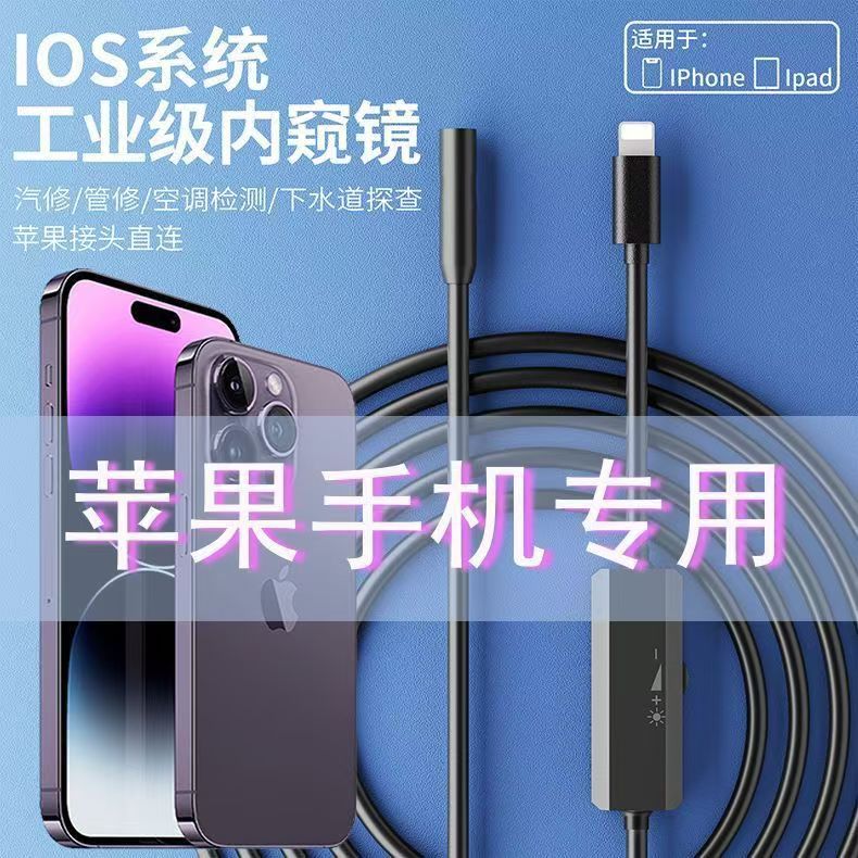 苹果TYPE-C通用手机内窥镜摄像头探测可视高清汽修工业道疏通