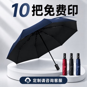黑胶晴雨伞定制logo印字批发