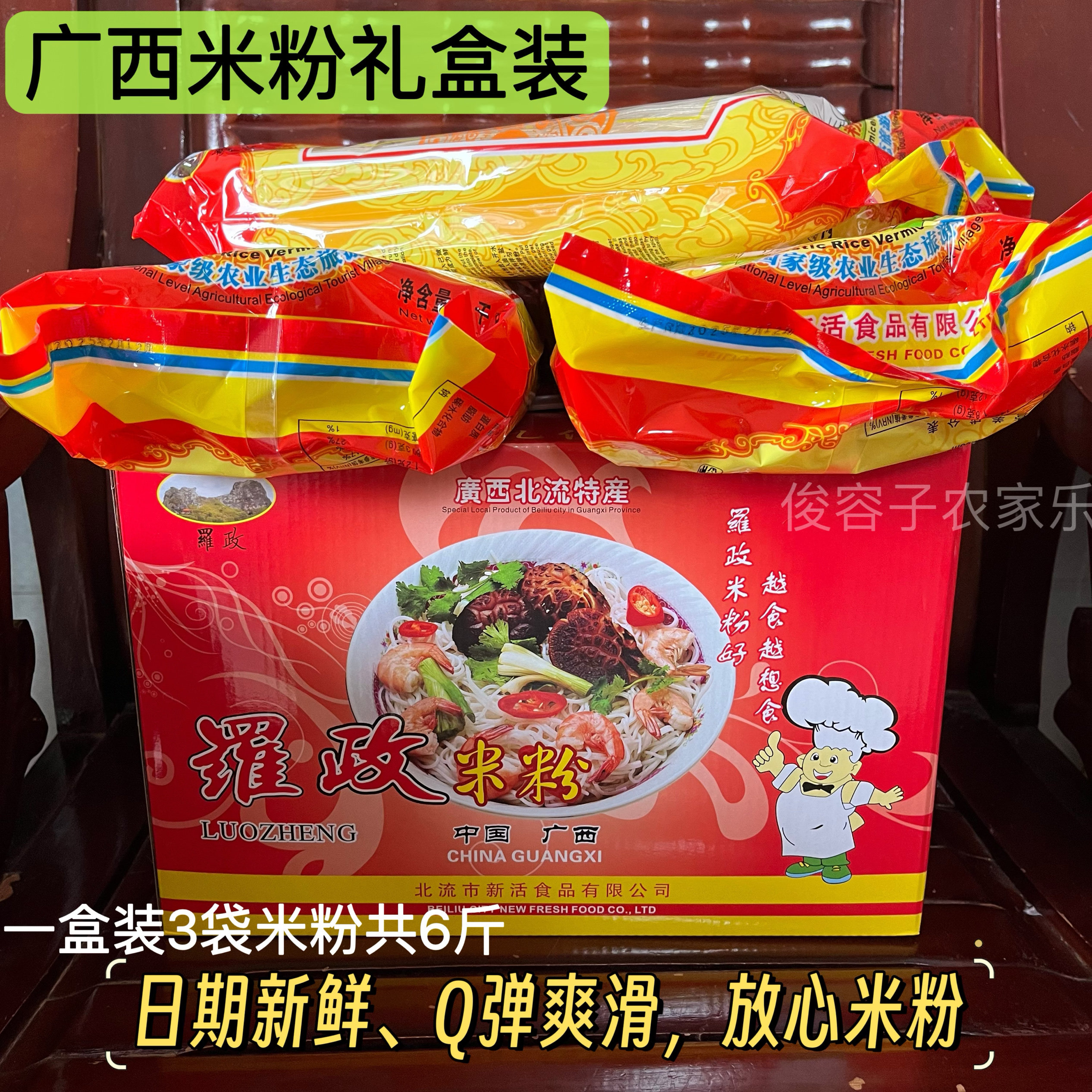 广西北流特产罗政米粉新米线干米粉年货礼盒礼品送长辈送亲戚6斤