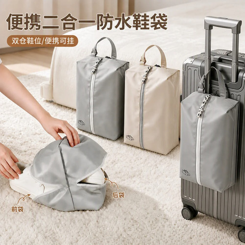 便携防水大容量双仓旅行鞋袋